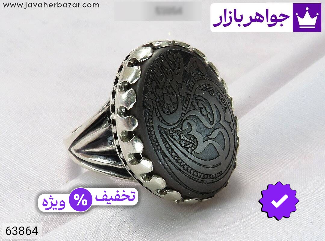 انگشتر نقره حدید صینی شکیل مردانه [یا زینب یاحسین یا رقیه یا عباس]